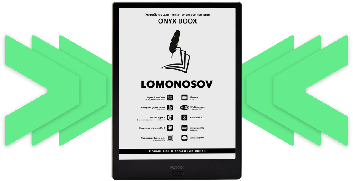 Onyx Boox Lomonosov: характеристики, обзоры, частые вопросы, детали
