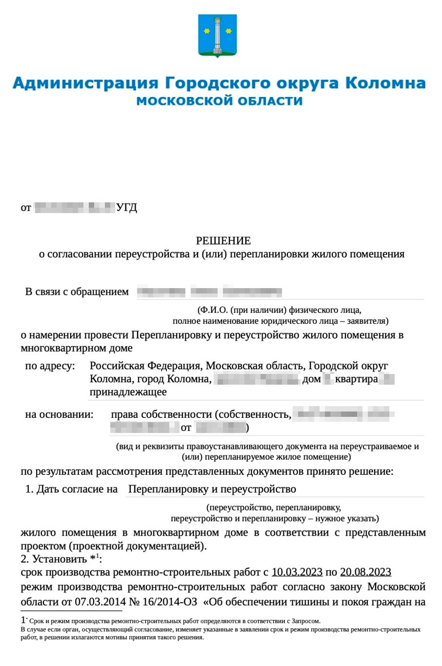 Даты в&nbsp;заявлении на&nbsp;перепланировку мы указали самостоятельно исходя из&nbsp;своих интересов