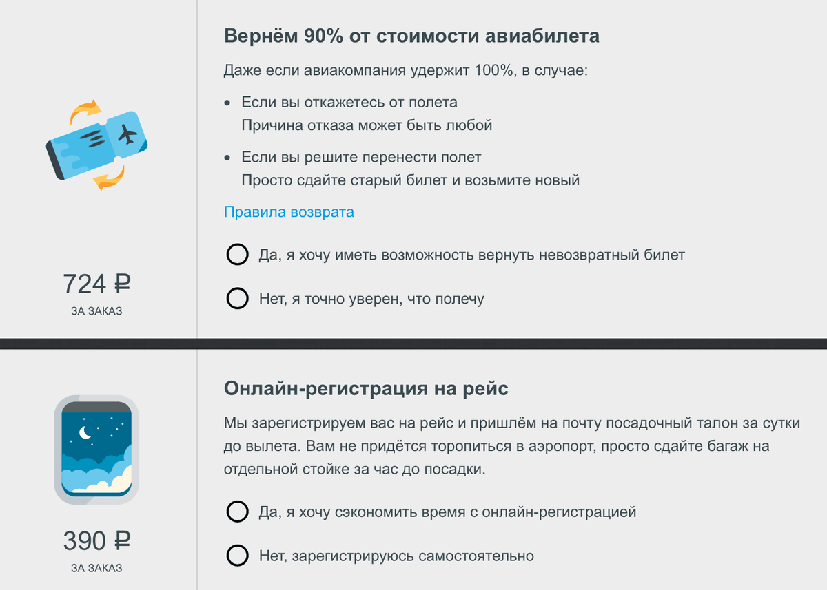 Некоторые дополнительные опции «Уантутрипа». С полным пакетом опций билет может подорожать в два раза