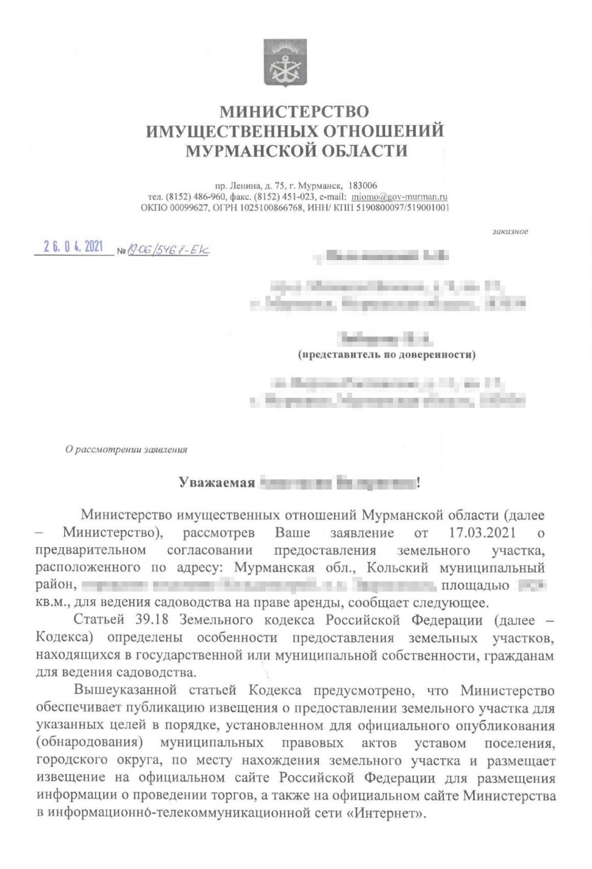 Как мы выкупили у муниципалитета участок за 178 000 рублей для строительства дома
