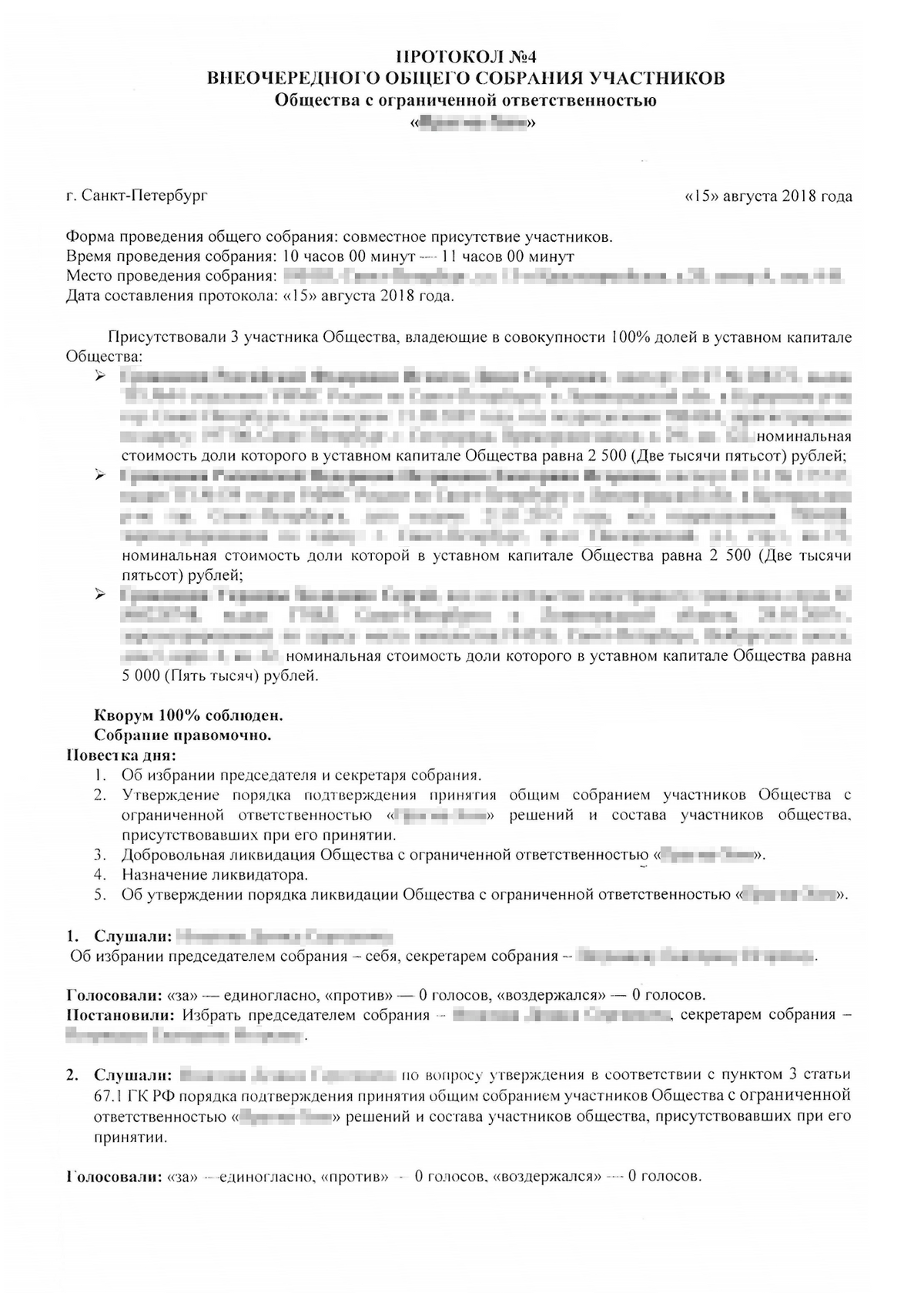 Ликвидация ООО от 25 тыс. ₽Без налогового контроля