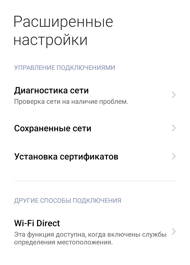 Для работы Wi-Fi Direct нужно включить геолокацию в настройках