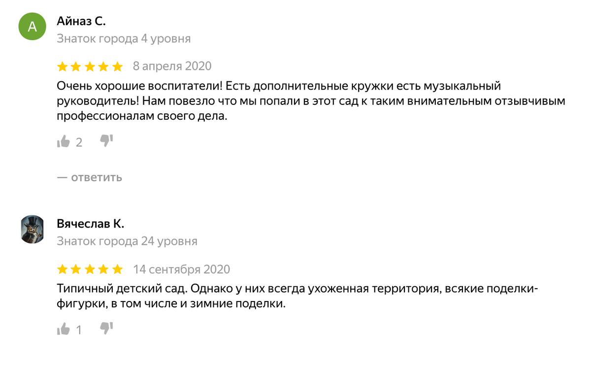 А вот какие отзывы об этом садике в интернете