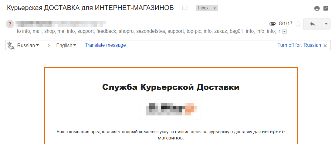 Письмо с регистрацией личного кабинета на сайте курьерской службы