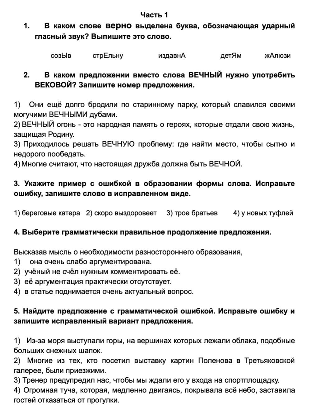 Демонстрационный вариант по русскому языку для&nbsp;поступающих в десятый класс за 2021/22 учебный год. Источник:&nbsp;lyceum.mgimo.ru