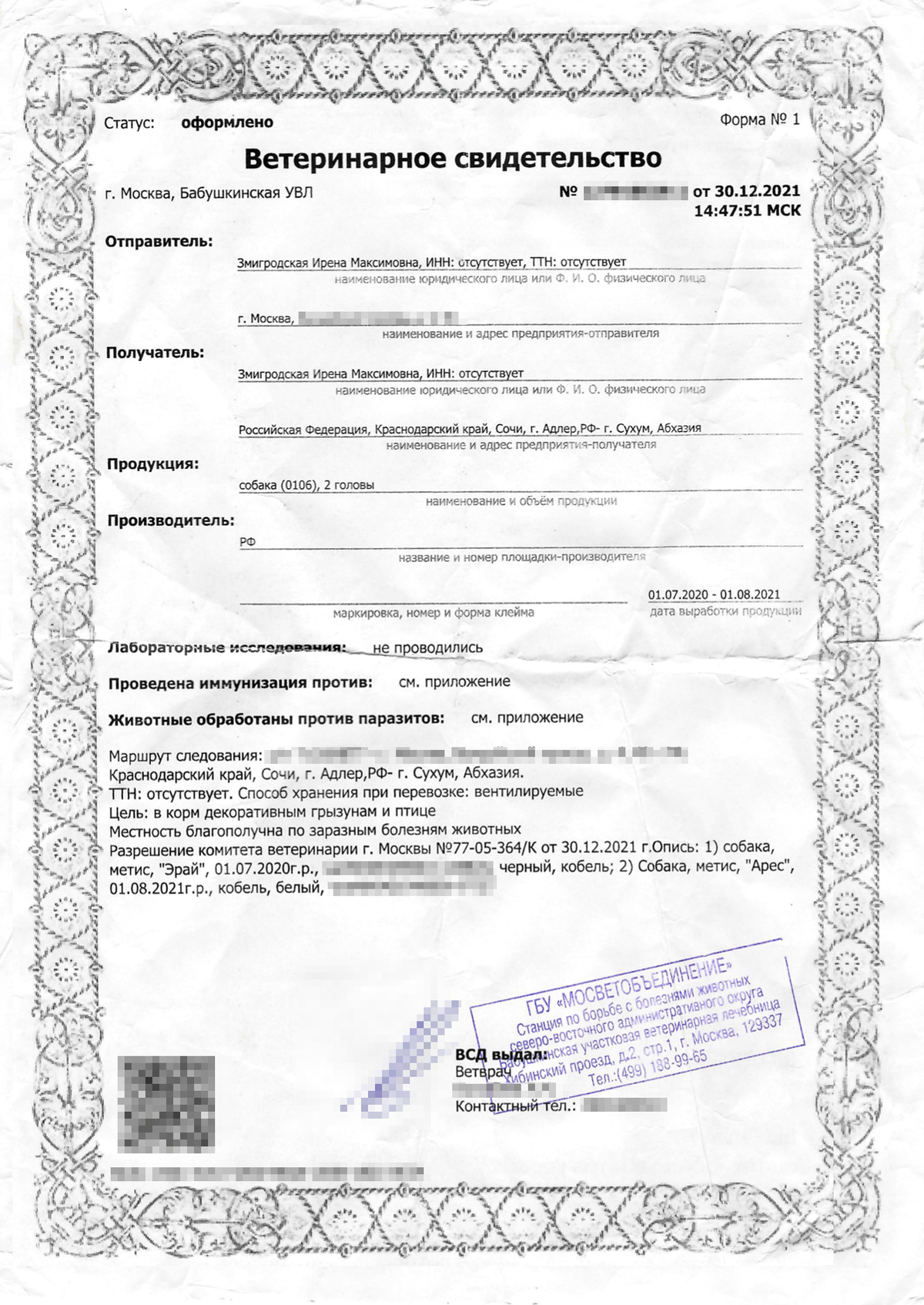 Какие прививки нужны для перевозки кошки в поезде