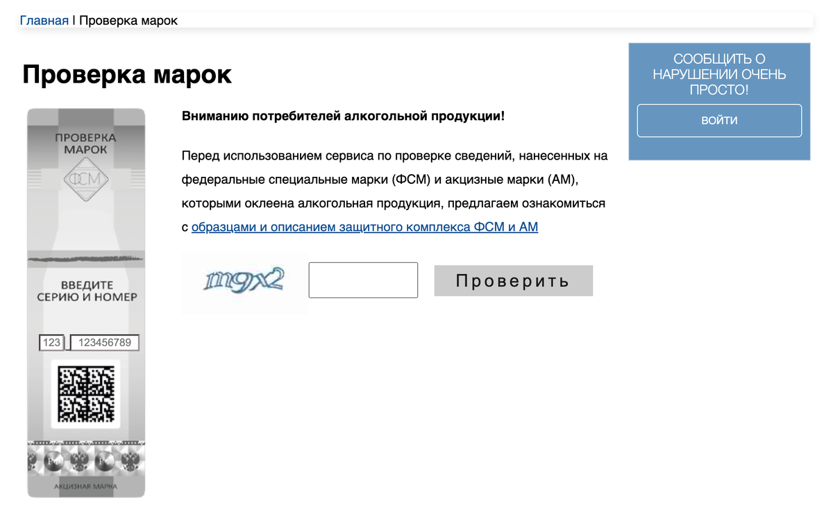 Проверить q код. Проверка марок. Как проверить акцизную марку. Проверочный код для сайта.