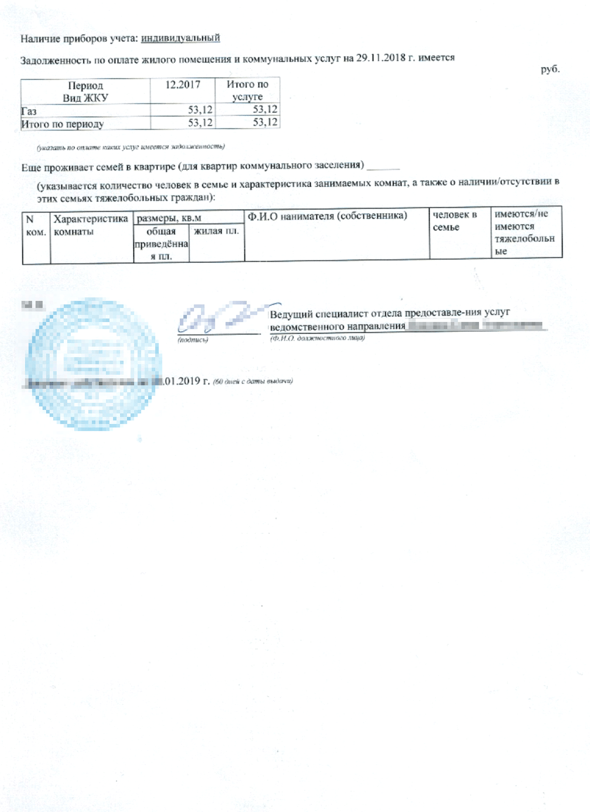 Единый жилищный документ москва