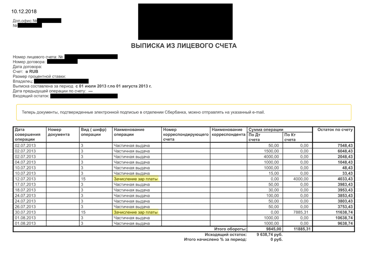 Справка о зарплатной карте для судебных приставов образец