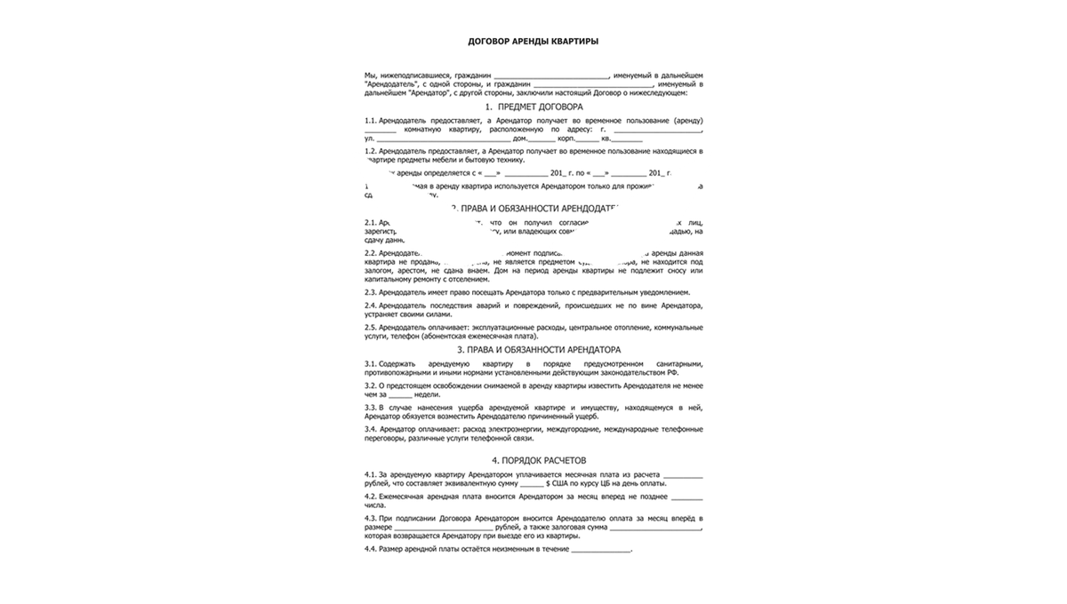 Договор найма с депозитом образец