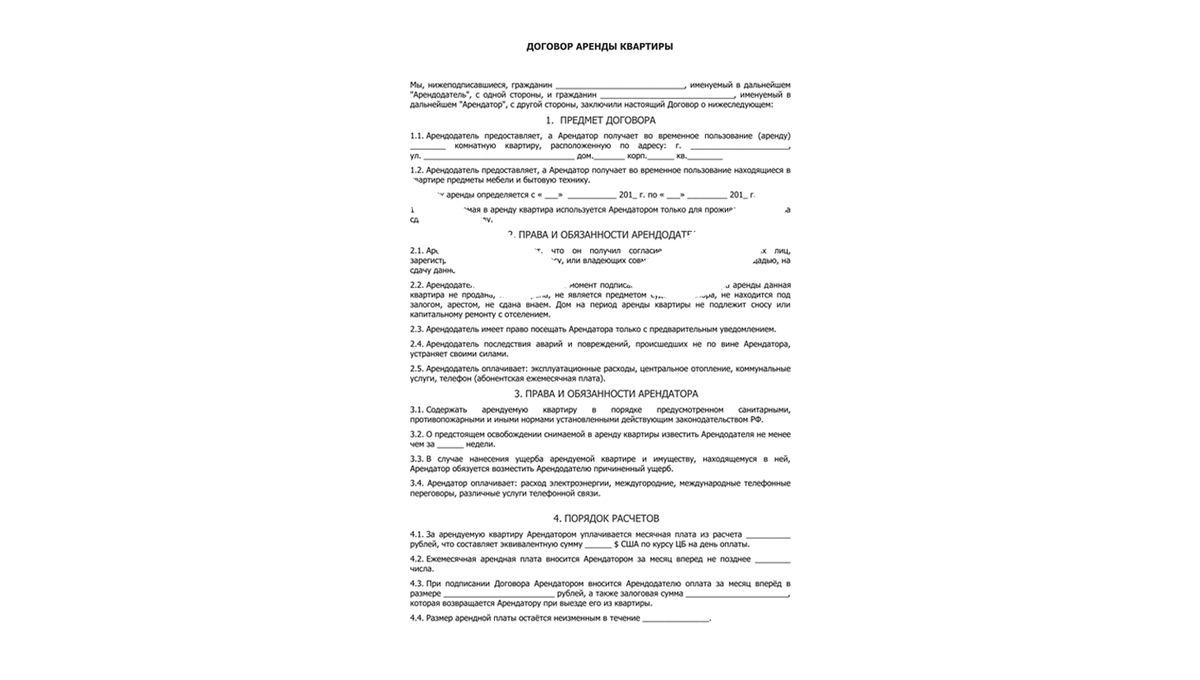 Договор аренды бытовой техники и мебели между физическими лицами образец