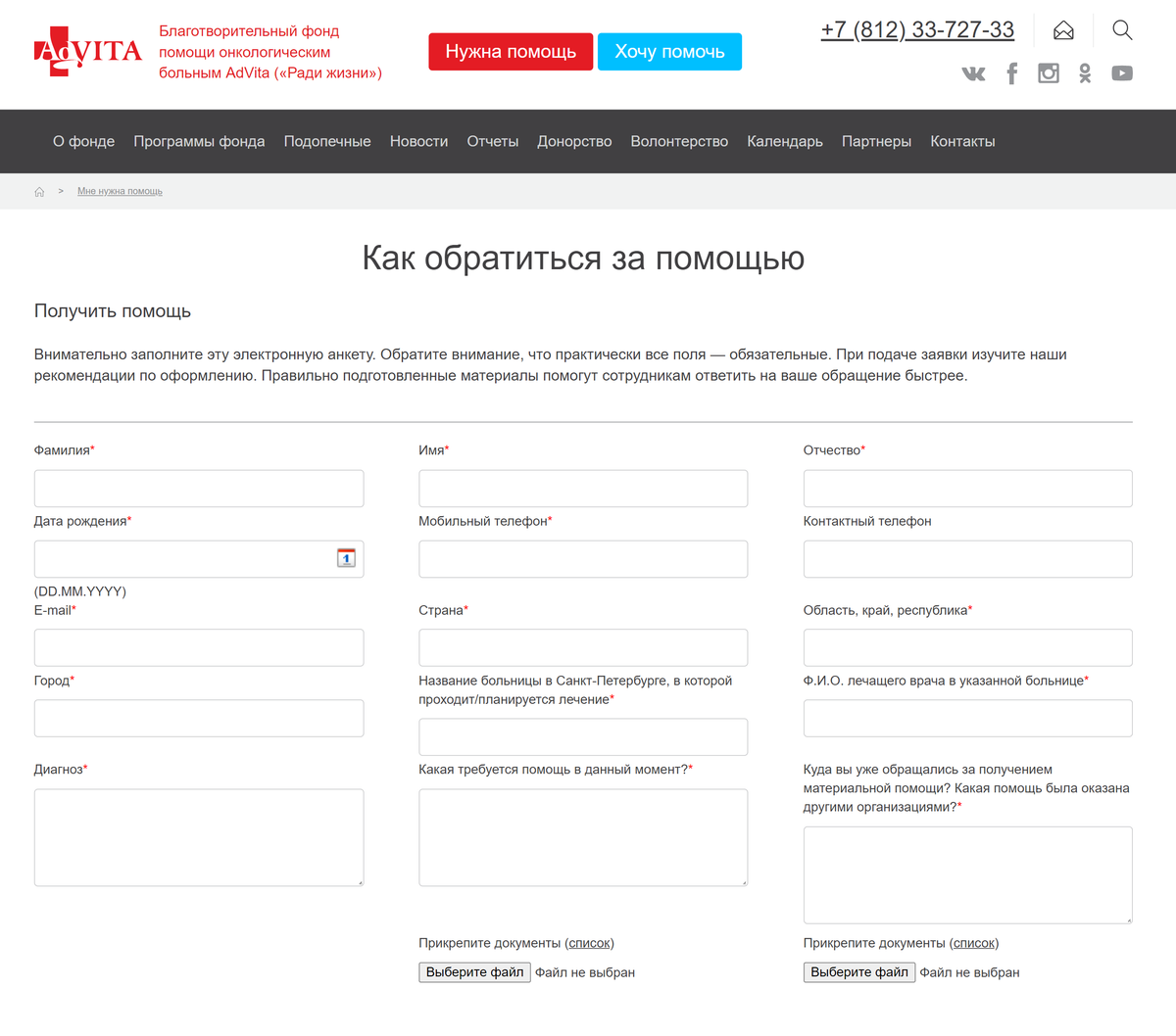 Пациенты с тяжелыми заболеваниями могут обратиться в благотворительные организации. Большинство из&nbsp;них тесно сотрудничает с&nbsp;врачами и&nbsp;медицинскими центрами, на&nbsp;их сайтах всегда есть контакты, по&nbsp;которым с&nbsp;ними можно связаться. Некоторые фонды предлагают заполнить анкету, чтобы получить помощь. Источник: «Адвита»