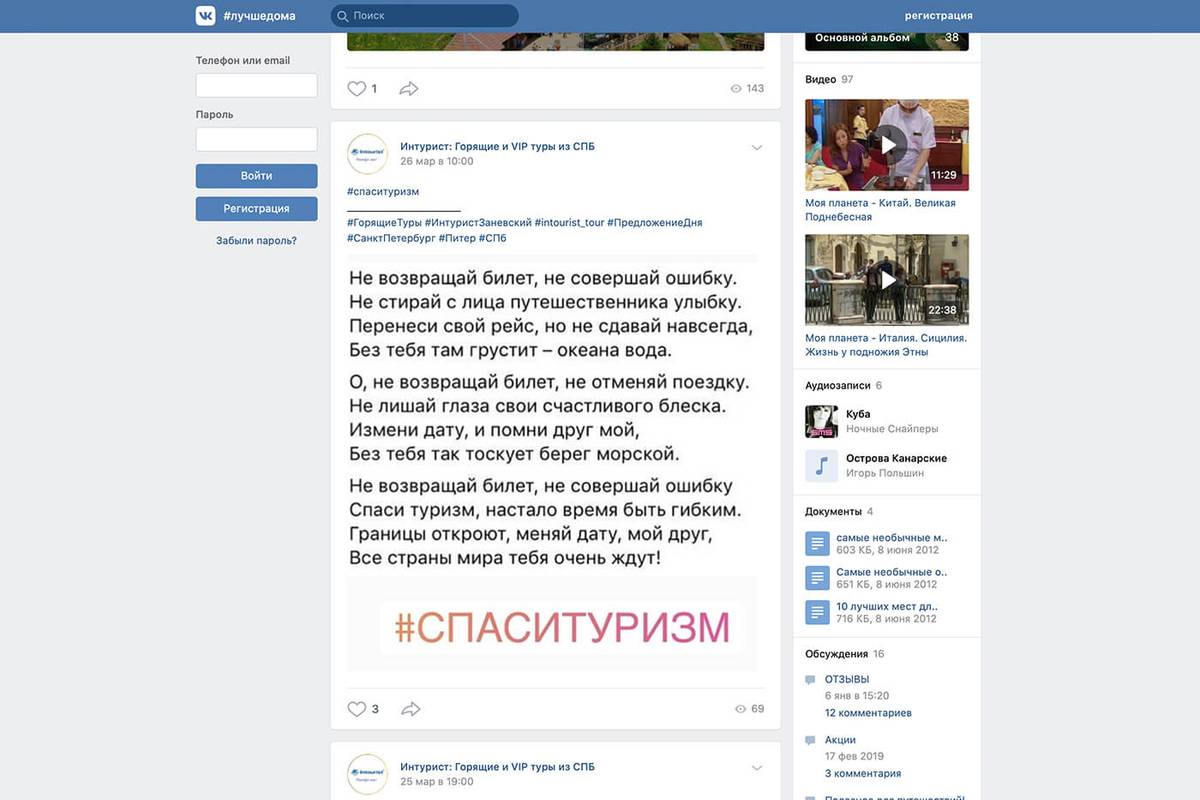 Такой пост появился в группе турагентства во Вконтакте 26 марта