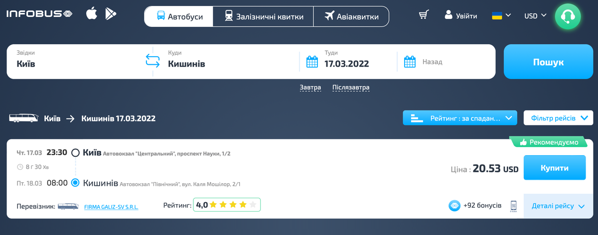 Билеты на автобус из Киева в Кишинев на 17 марта. Источник: infobus.eu