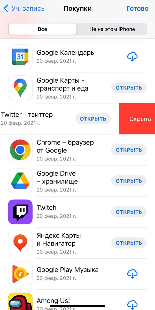 Выберите нужное приложение, смахните его влево и подтвердите действие, нажав на кнопку «Скрыть»