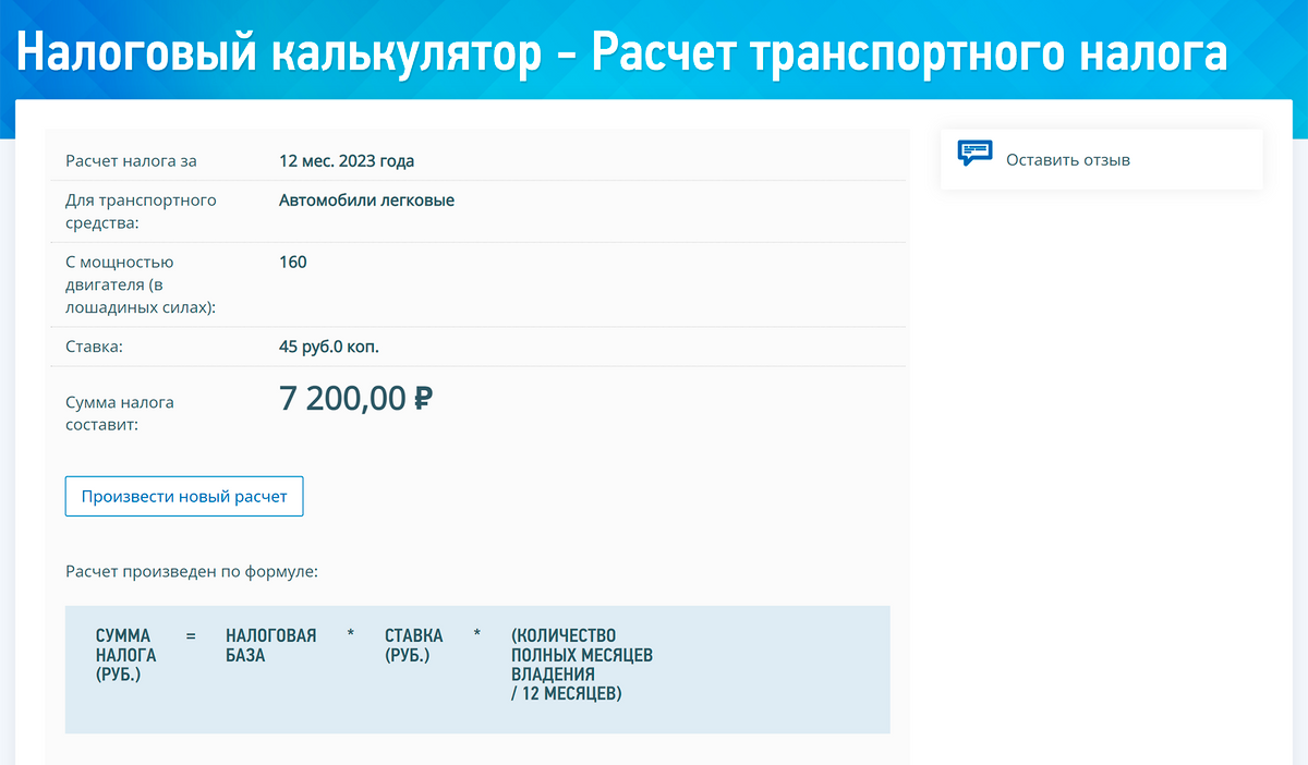 Расчет был проведен без учета повышающего коэффициента. Итоговая сумма налога составит 21 600 <span class=ruble>Р</span>. Источник: nalog.gov.ru