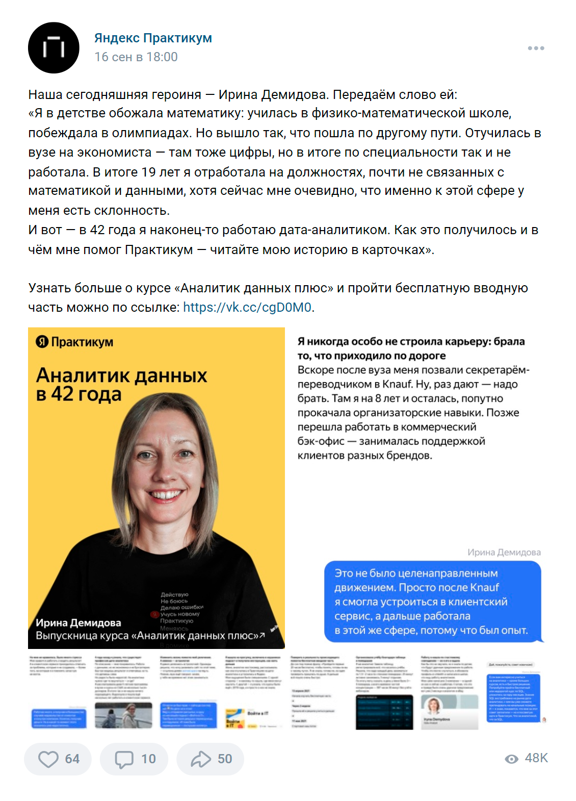 «Яндекс-практикум» делает ставку на отзывах студентов и выпускников о том, как обучение на курсах помогло им изменить жизнь к лучшему. Достойный пример контента для&nbsp;В2С. Источник: сообщество «Яндекс Практикум» во «Вконтакте»