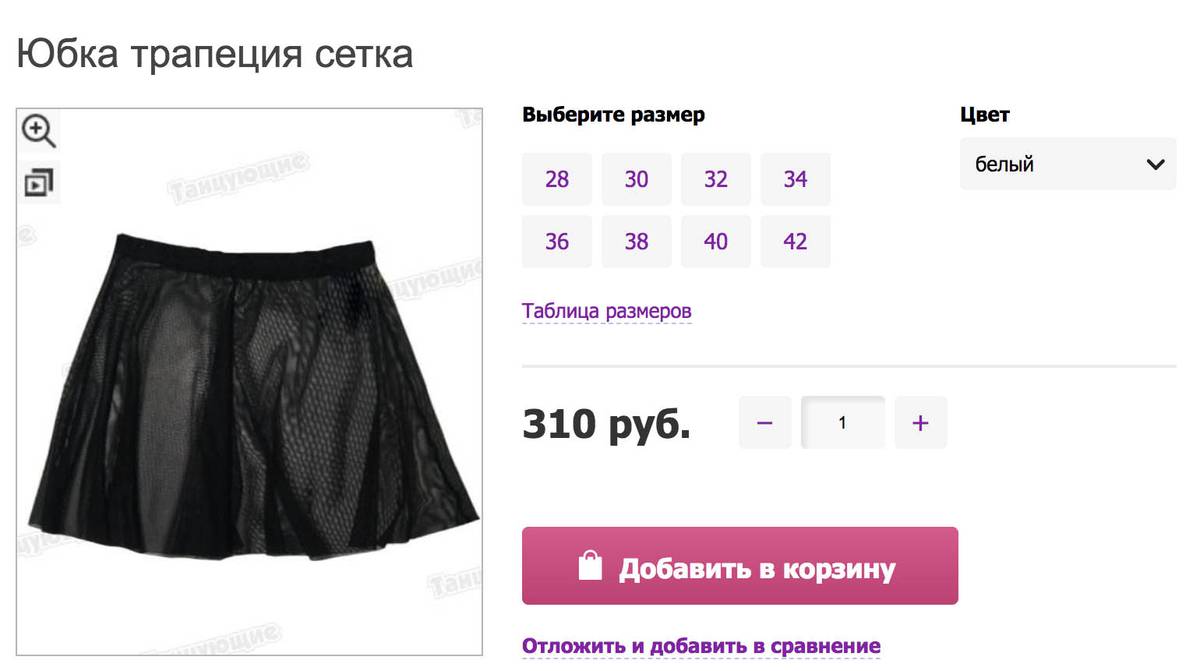 Танцевальная юбка-сетка в специальном магазине для занятий танцами — 300 <span class=ruble>Р</span>. Источник: «Танцующие»