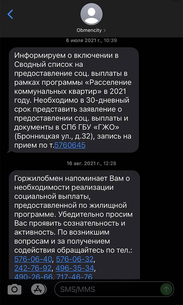А такое СМС-уведомление о том, что нас включили в список на соцвыплату, пришло примерно через год
