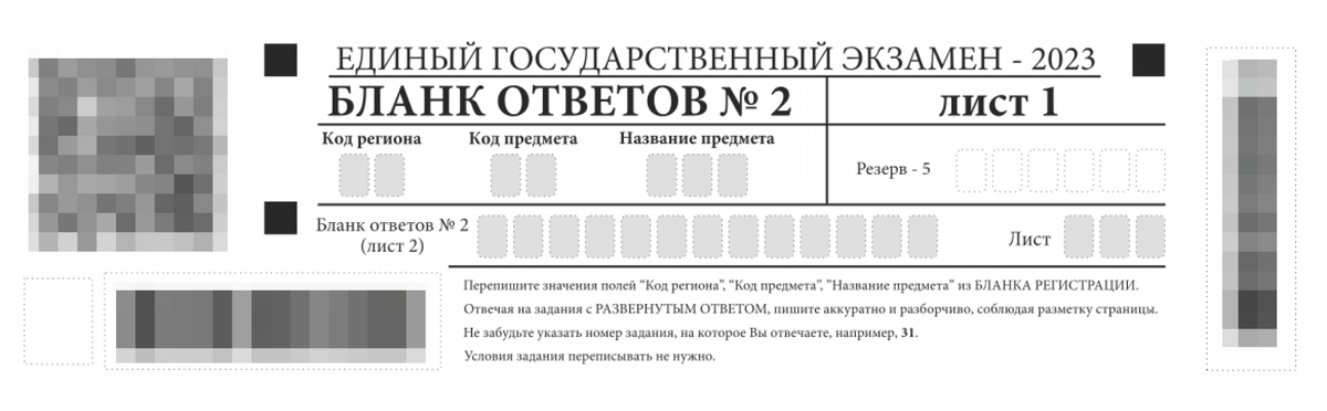 В верхней части бланка ответов № 2 не нужно ничего вписывать ни на первом, ни на втором листе, если об этом не скажут организаторы. Источник: obrnadzor.gov.ru