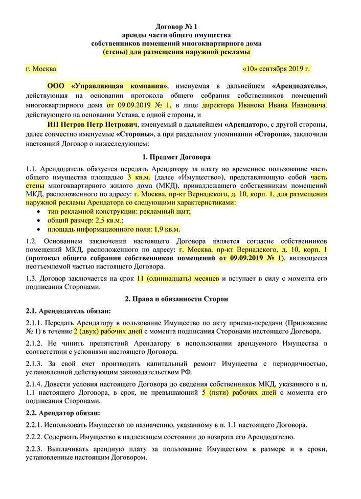 Пользование общим имуществом многоквартирного дома. Договор аренды общий. Договор пользования общим имуществом многоквартирного дома. Аренда общего имущества многоквартирного договор. Договор аренды общего имущества многоквартирного дома образец.