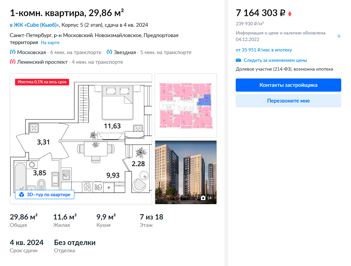 Квартира крошечная. Даже не представляю, что можно поместить в комнате площадью 12 м², кроме кровати. Источник: cian.ru