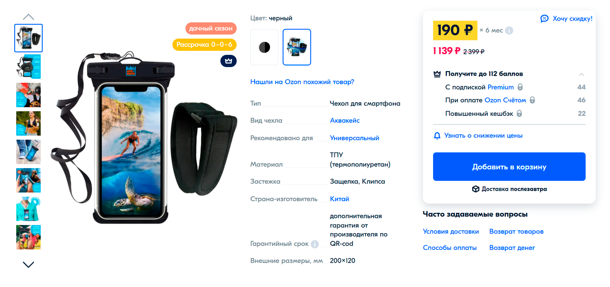 Этот чехол для&nbsp;телефона можно закрепить на руке или повесить на шею. Источник: ozon.ru