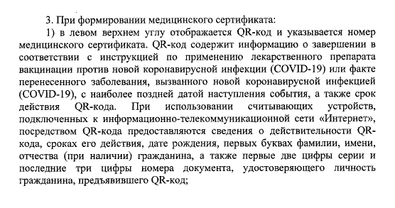Фрагмент приказа Минздрава от 12 ноября 2021&nbsp;года. Источник: pravo.gov.ru