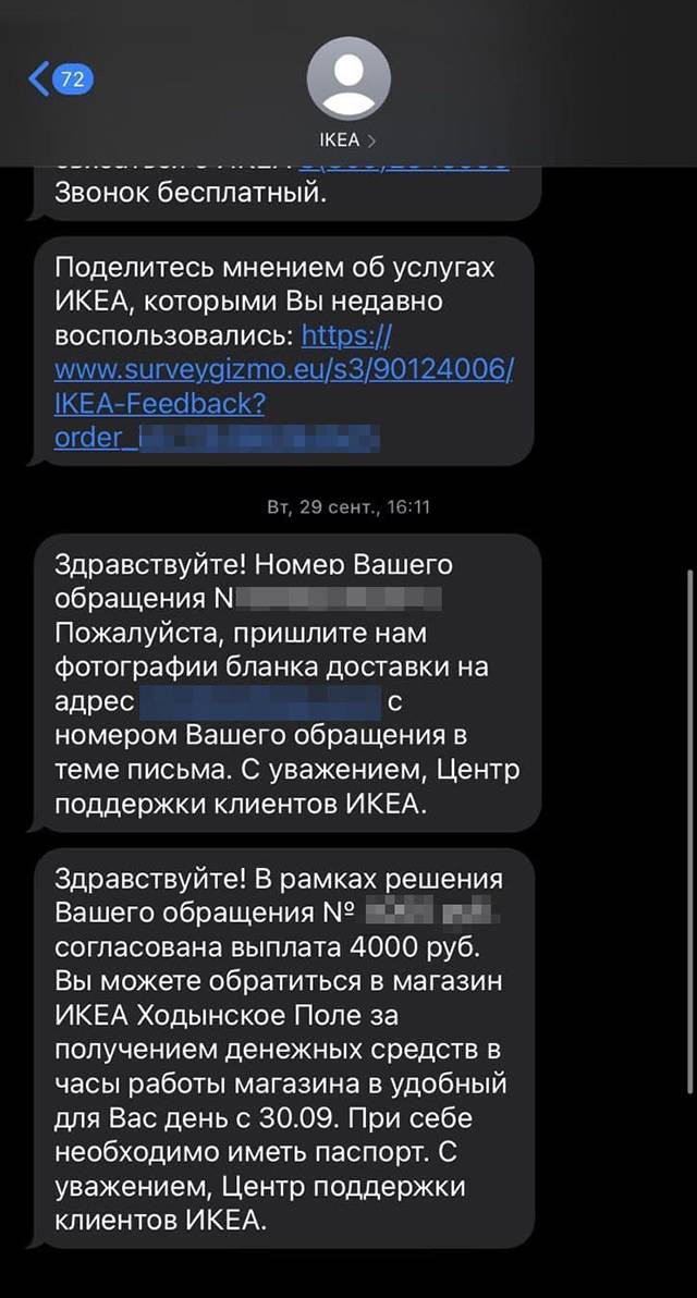 Надо отдать должное «Икее», вопрос решился быстро и в мою пользу. Компания прислала сообщение о возврате 4000 <span class=ruble>Р</span>