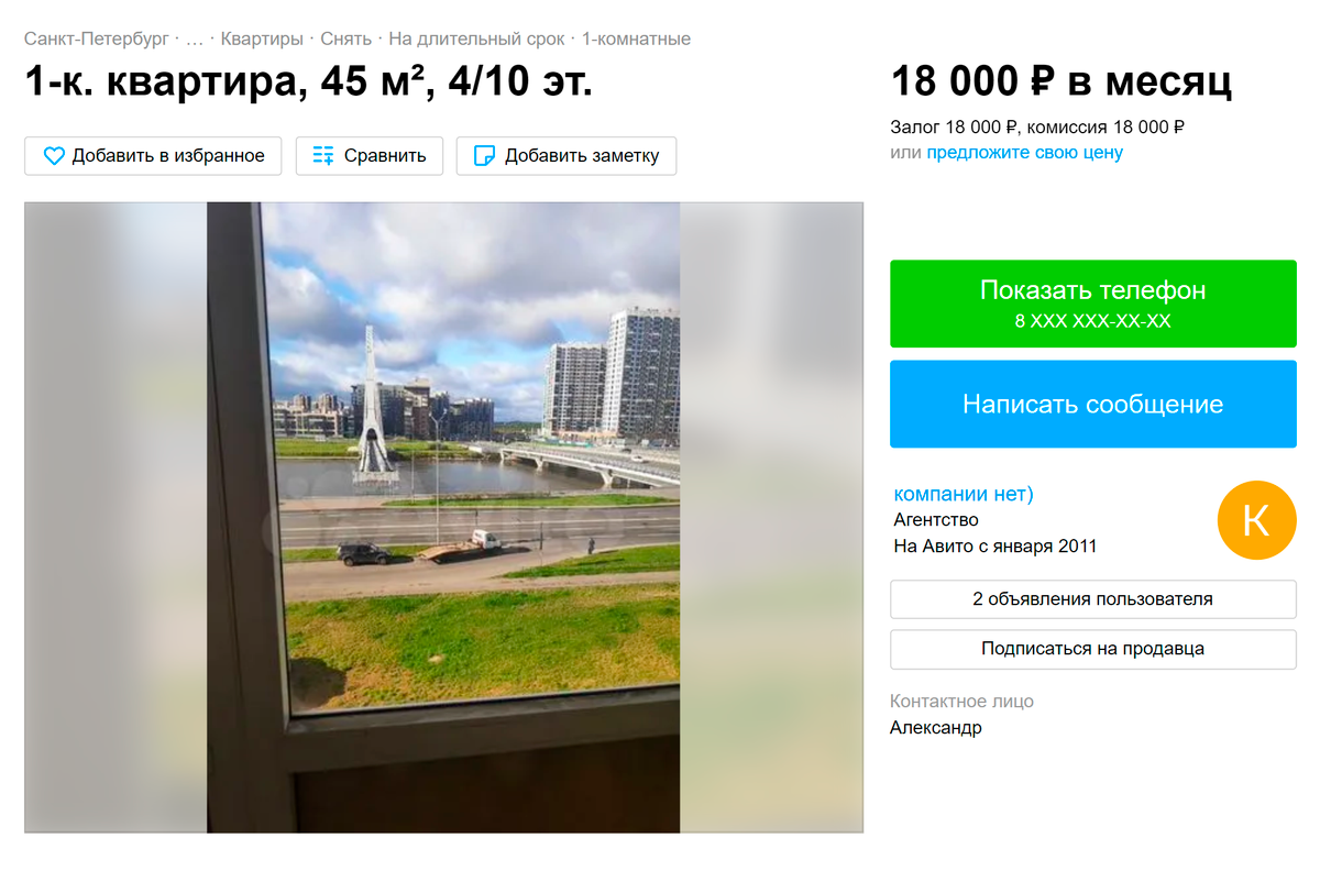 Однушку в относительно недавно построенном доме на проспекте Маршала Захарова — за 18 000 <span class=ruble>Р</span>. Источник: avito.ru