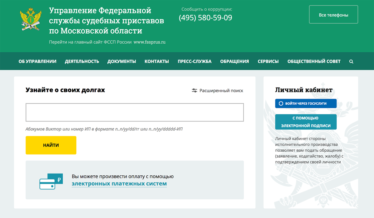 Узнать задолженность у судебных приставов по фамилии. Судебные приставы узнать задолженность. ФССП задолженность. Исполнительное производство ФССП.