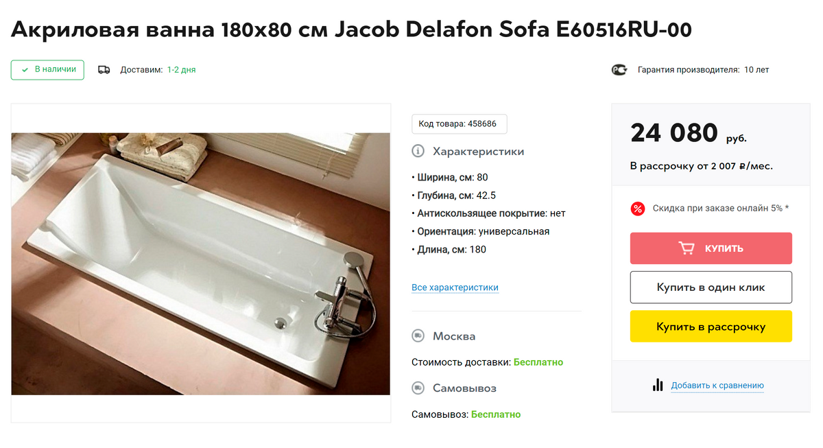 Мы выбрали акриловую ванну с широкими плоскими бортиками и удобной спинкой. Источник:&nbsp;shop-jd.ru