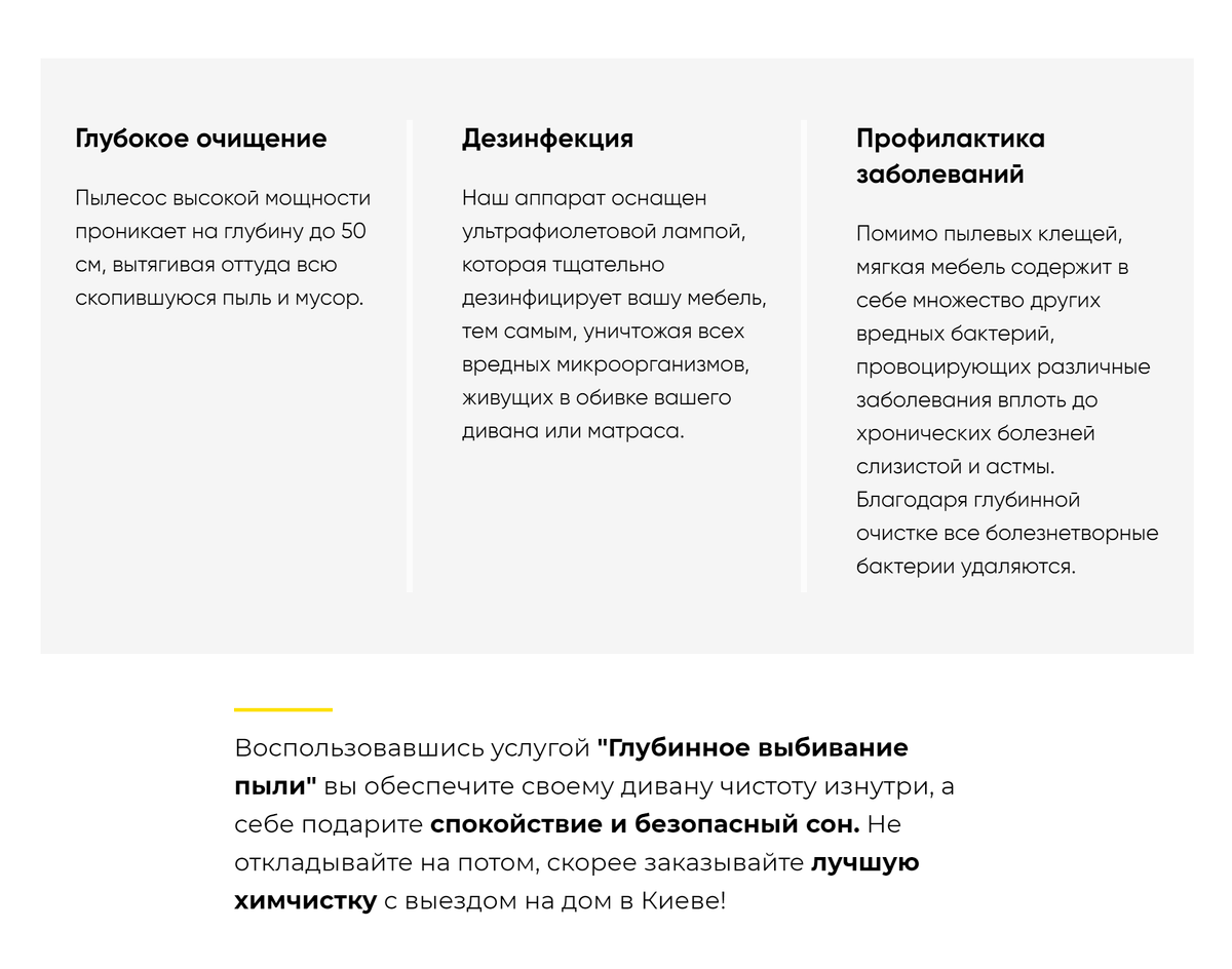 На сайте этой химчистки целый микс из странных гарантий. Здесь и вытягивание пыли с глубины до 50&nbsp;см, и обработка ультрафиолетом, и даже профилактика астмы. Я&nbsp;бы решил, что меня обманывают
