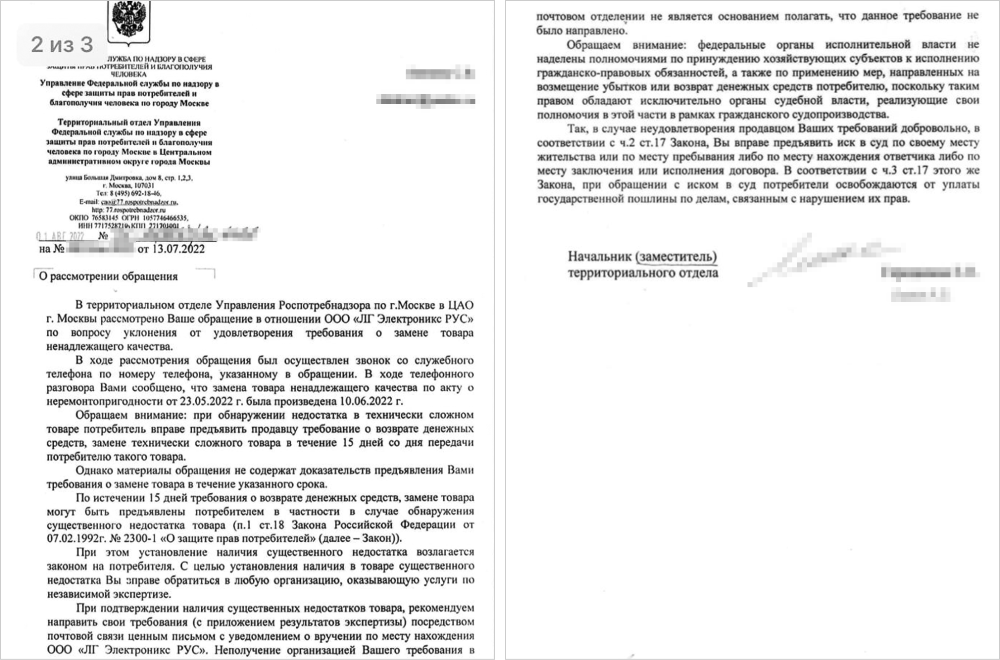 Обращение в Роспотребнадзор не привело к результату, но моя проблема разрешилась по-другому