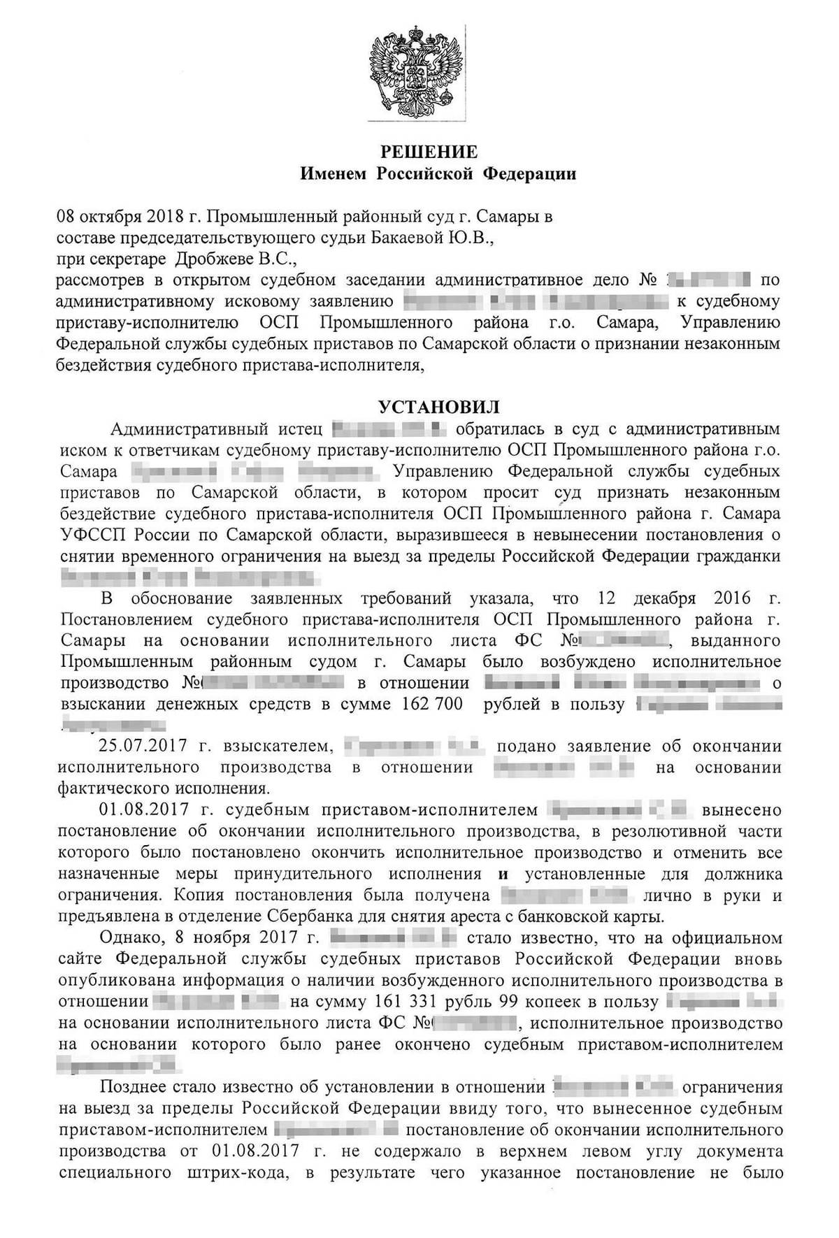 Обжалование постановления судебного пристава образец