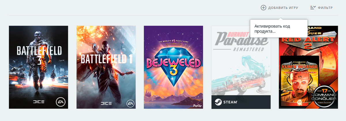 В Origin тоже можно активировать ключи игр со сторонних площадок