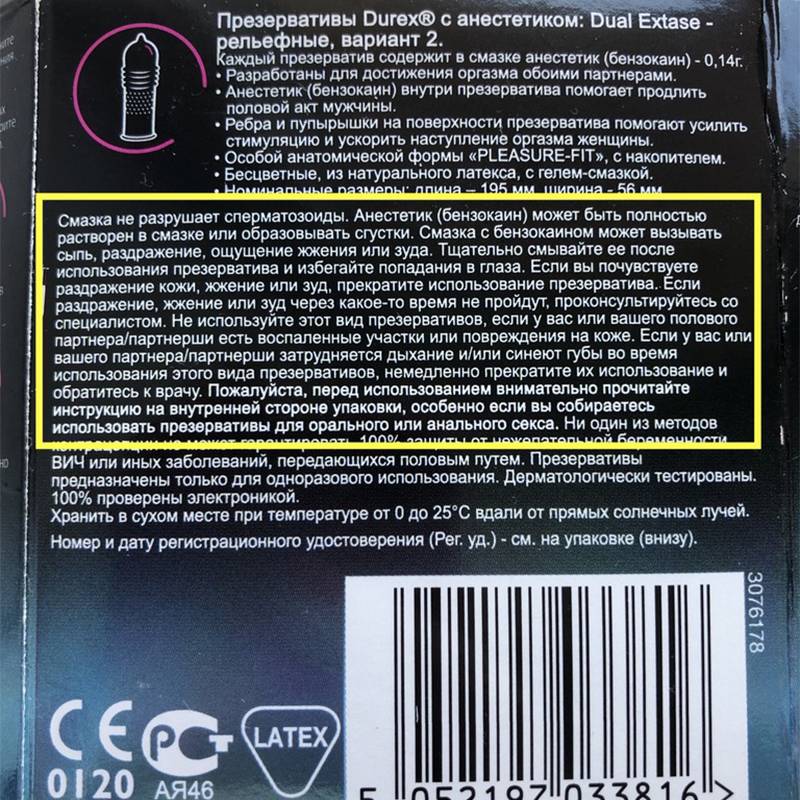 На презервативах Durex указано, что компоненты смазки могут вызывать аллергию