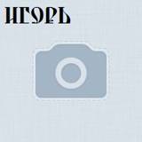Игорь Зайцев