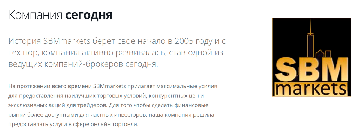 Проект заявляет о своем запуске в 2005 году, но информация о SBMmarkets в реестре компаний скрыта, так что проверить эту информацию не получилось