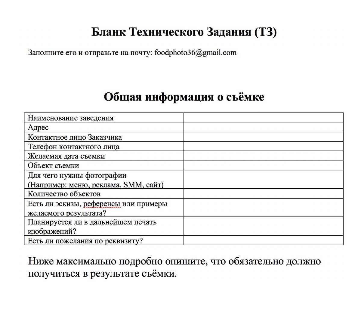 Техническое задание на мероприятие образец