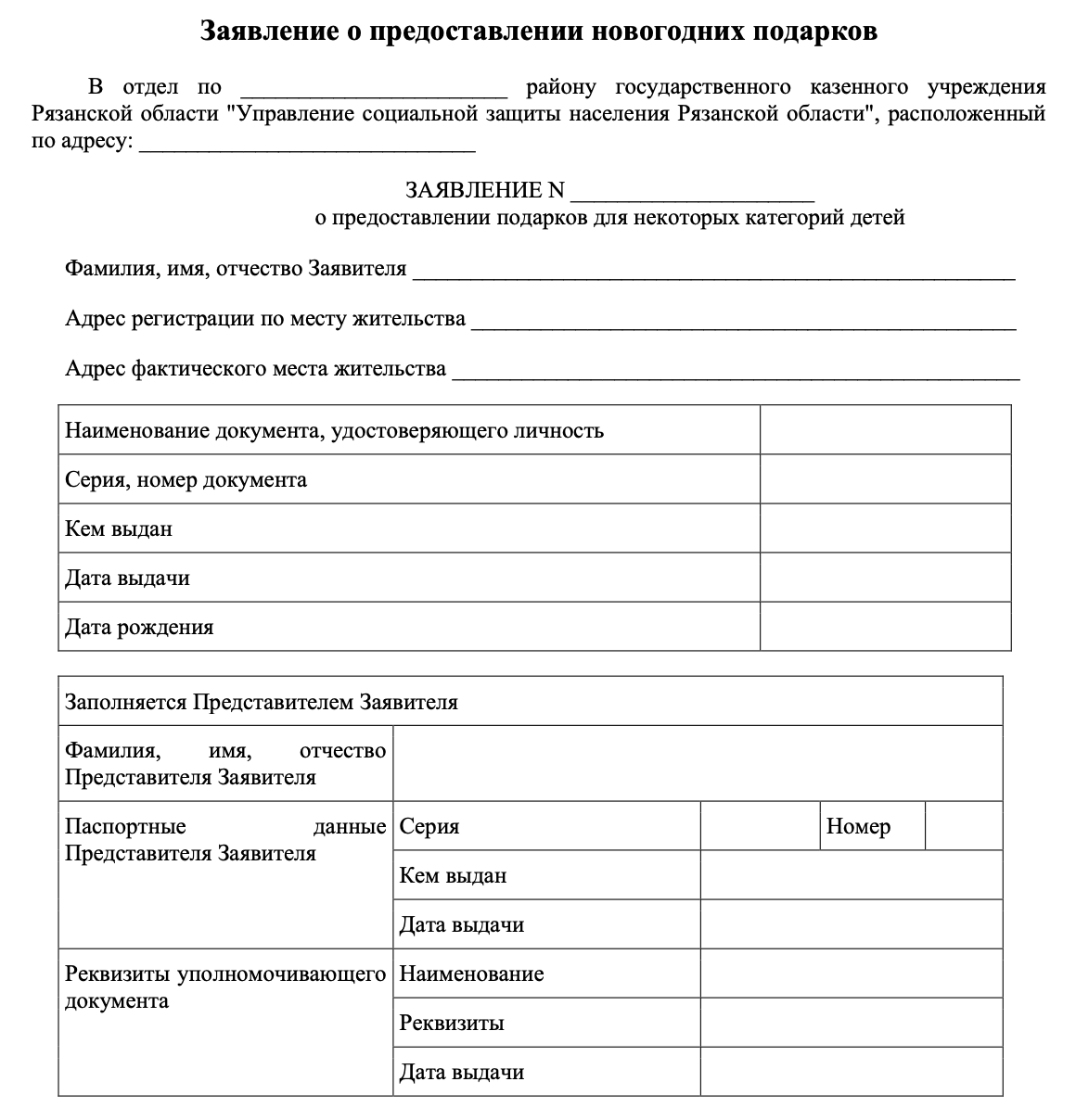Где получить подарки многодетным на новый год