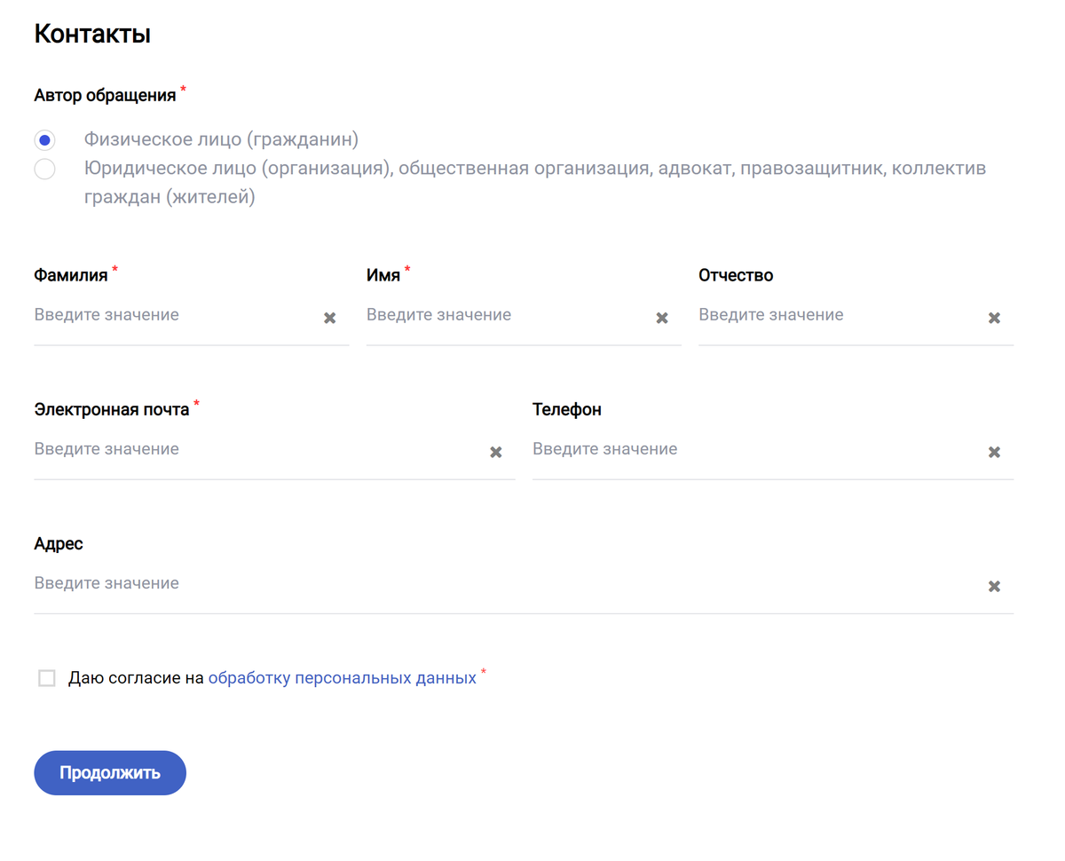 Если не авторизовались через пароль и логин от госуслуг, придется указывать свои данные вручную