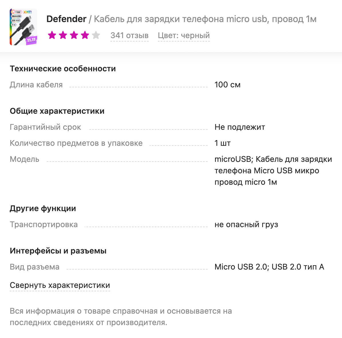 Гарантийного срока может и не быть, но информация об этом в явном виде обязательна. Источник: wildberries.ru