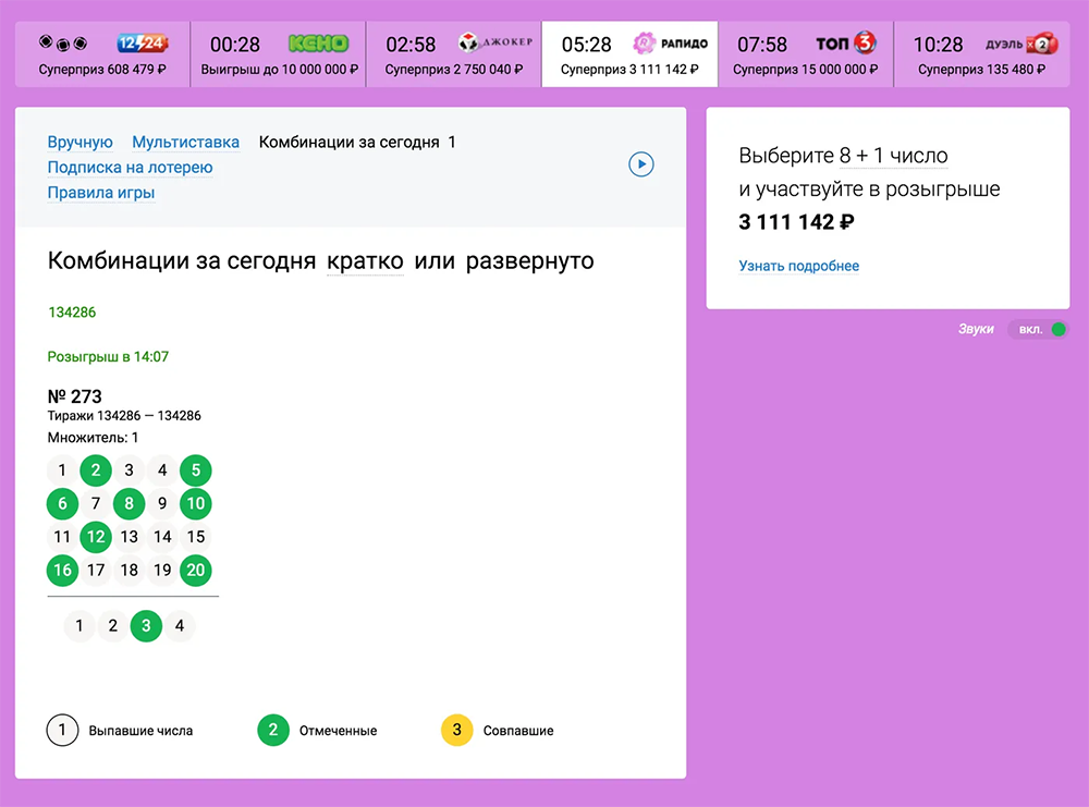 Мой билет зарегистрирован и ждет участия в розыгрыше. Розыгрыш через пять минут