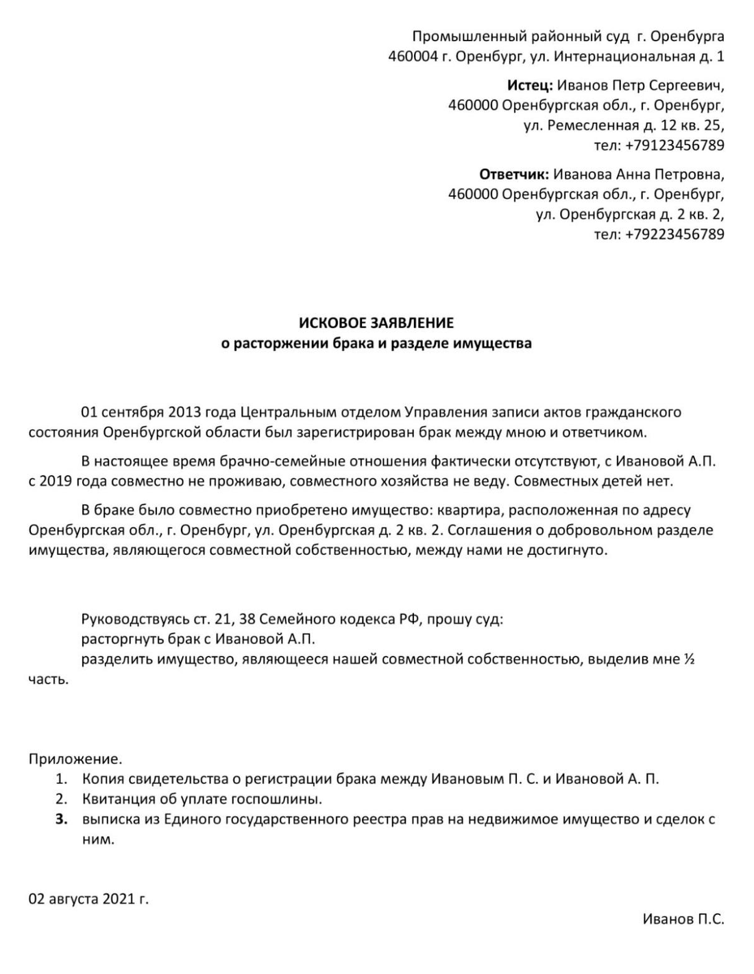 Заявление о расторжении брака в мировой суд с детьми образец 2022