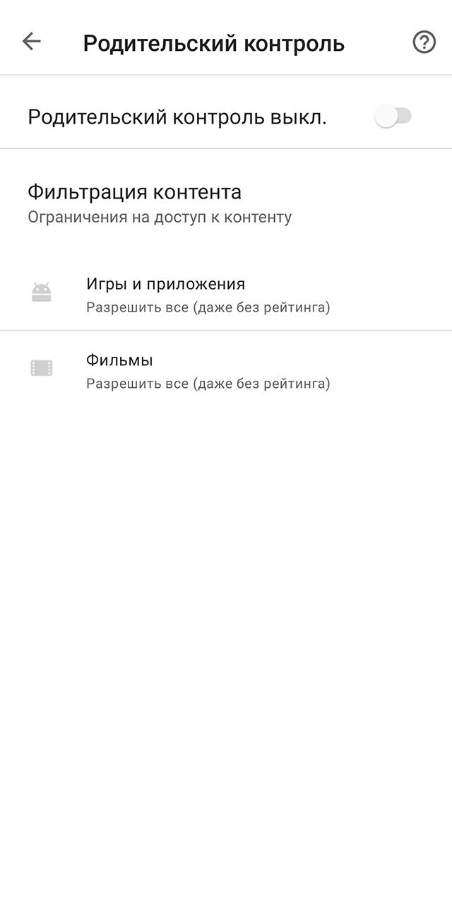 Как установить родительский контроль на роутере билайн