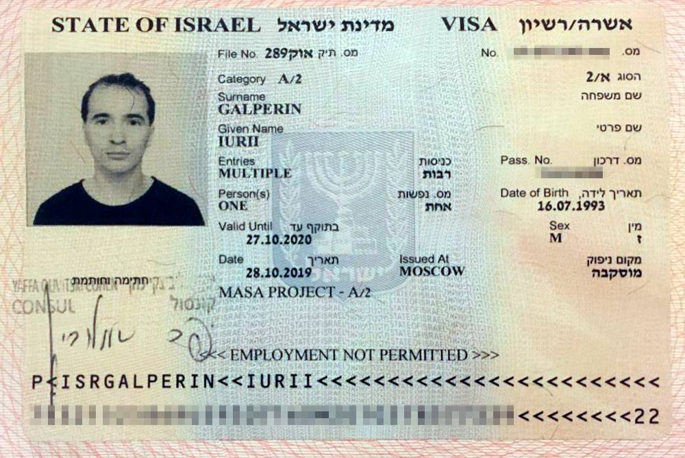 Виза А2, с которой я въезжал в Израиль