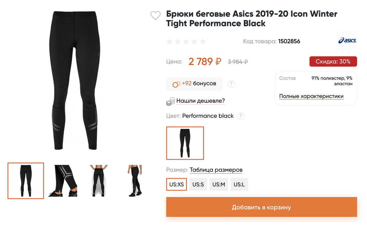 Нормальные беговые штаны стоят около 2500 <span class=ruble>Р</span>