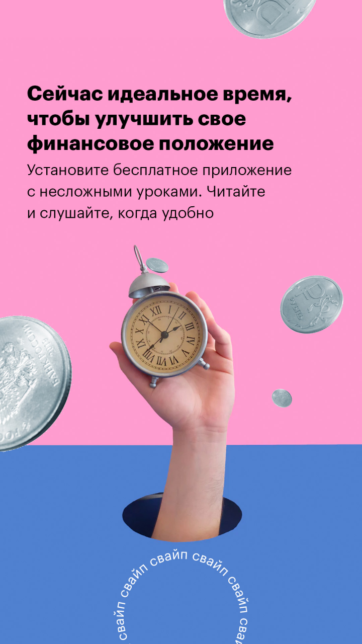Баннер для приложения «Учебник» с обучающим курсом по инвестициям