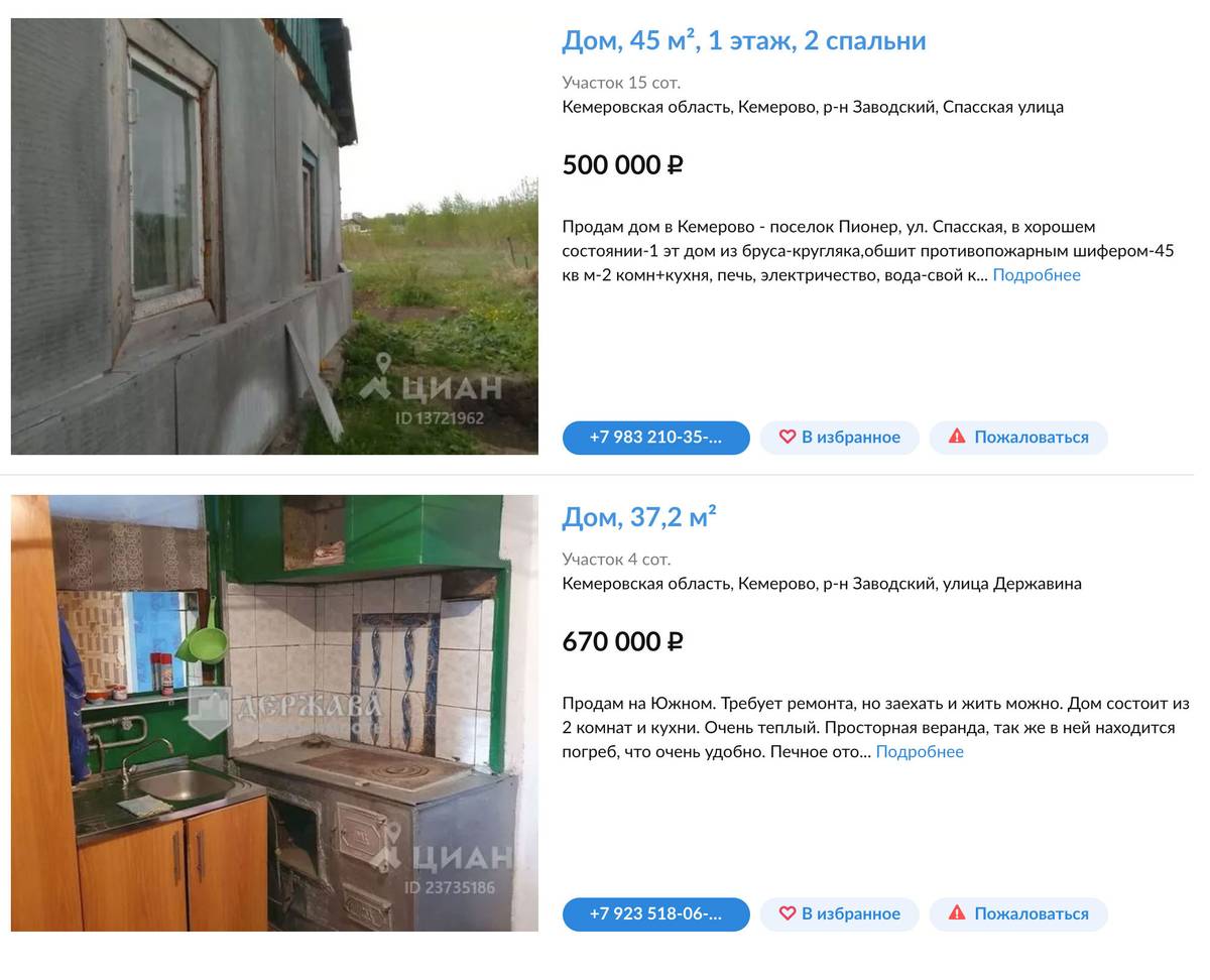 Объявления о продаже домов в Кемерове